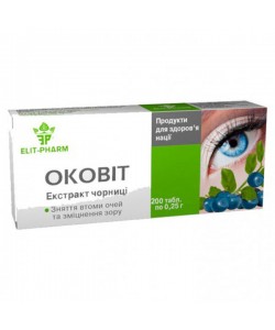 Комплекс для профилактики зрения Elit-Pharm Оковит Экстракт Черники 200 таб