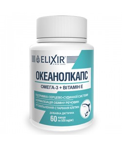 Омега 3 Elixir Океанолкапс Актив Омега-3 + Витамин Е 60 капс
