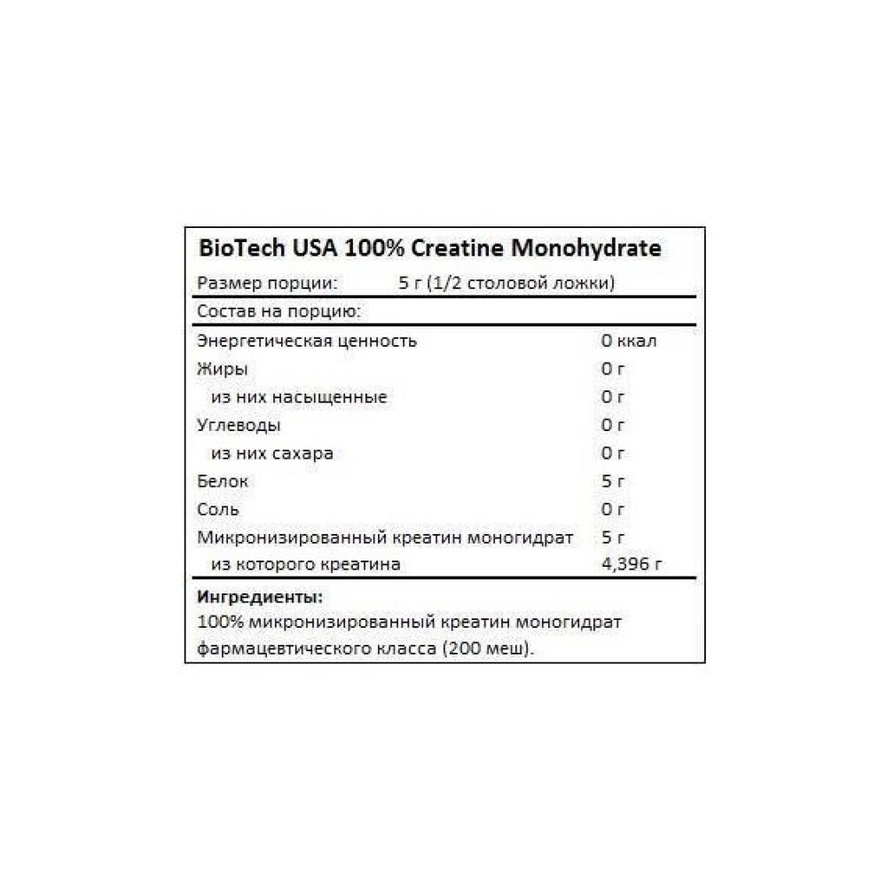 Креатин моногідрат BioTechUSA 100% Creatine Monohydrate 300 g /88 servings/