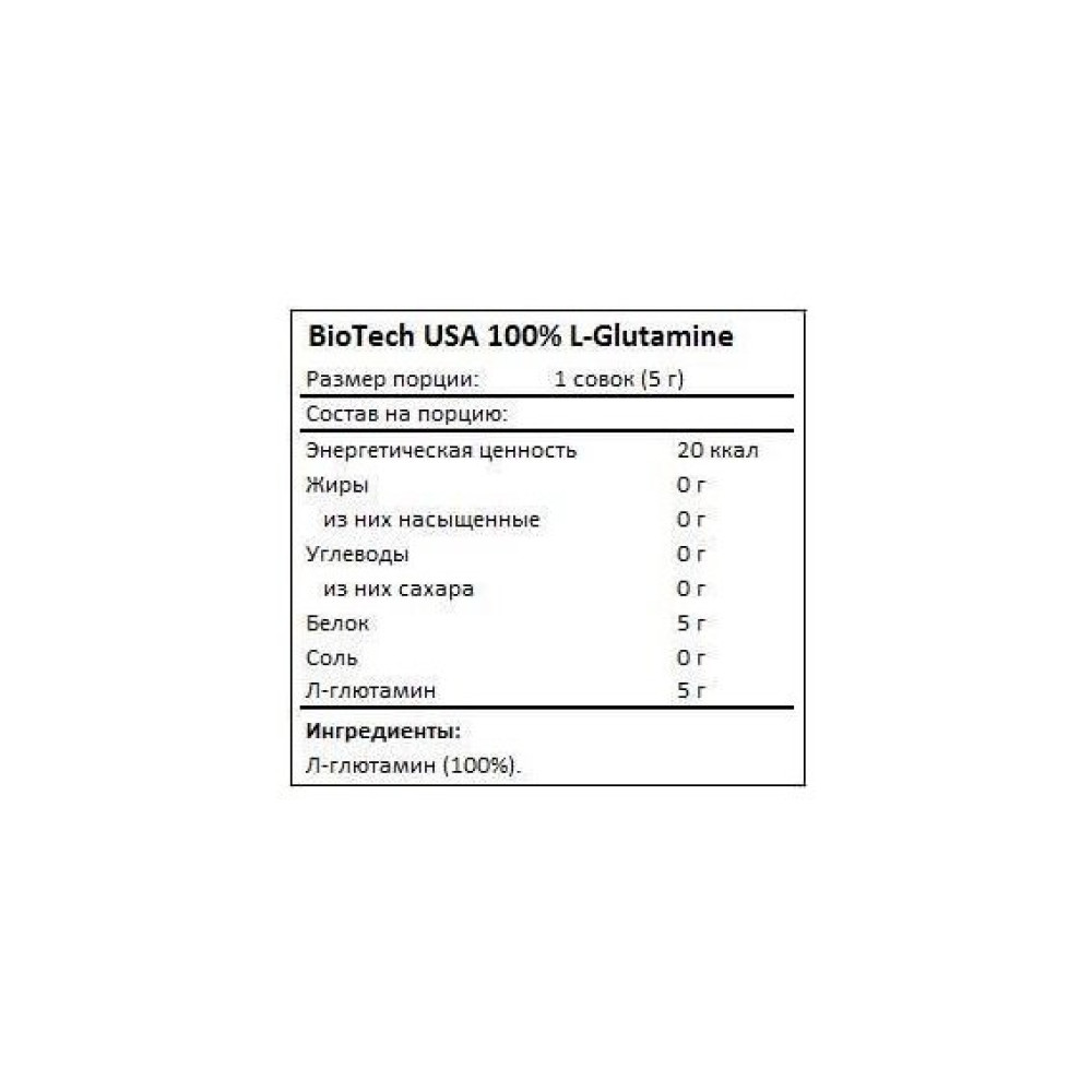 Глютамін для спорту BioTechUSA 100% L-GLUTAMINE 240 g /48 servings/