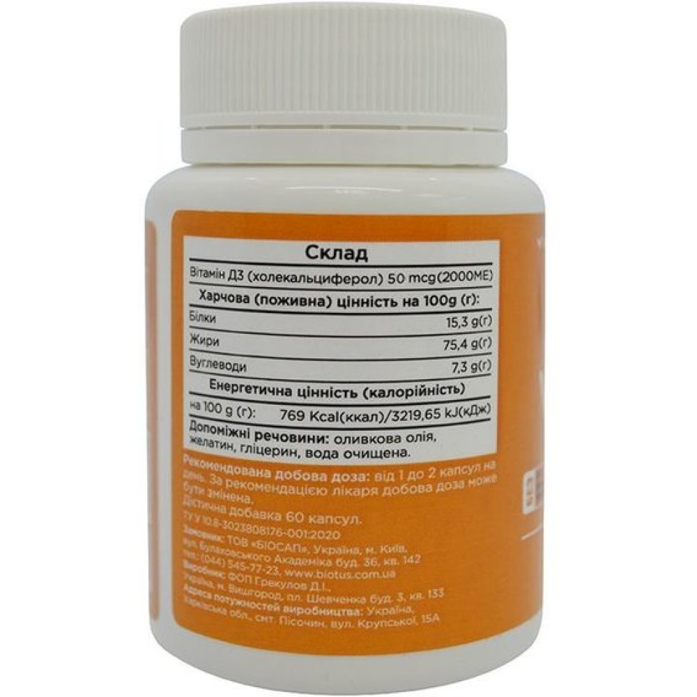 Вітамін D Biotus Vitamin D3, 2000 ME 60 Caps BIO-530074