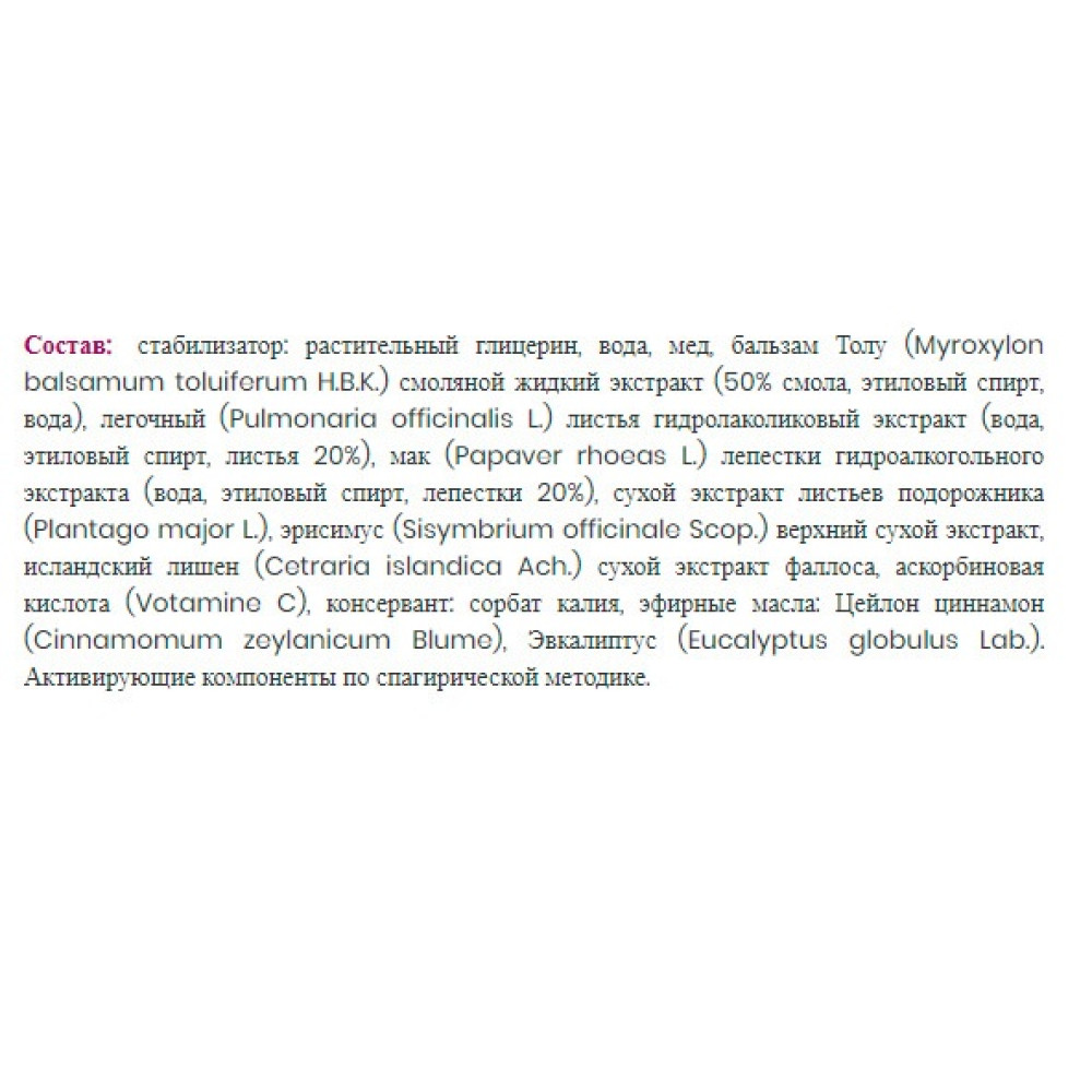 Комплекс для профілактики дихальної системи Erbenobili TossVin 100 ml