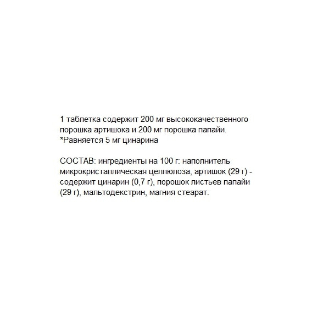 Комплекс для профілактики печінки The Nutri Store Artichoke And Papaya Extract, 200 mg/200 mg 160 Tabs ФР-00000002