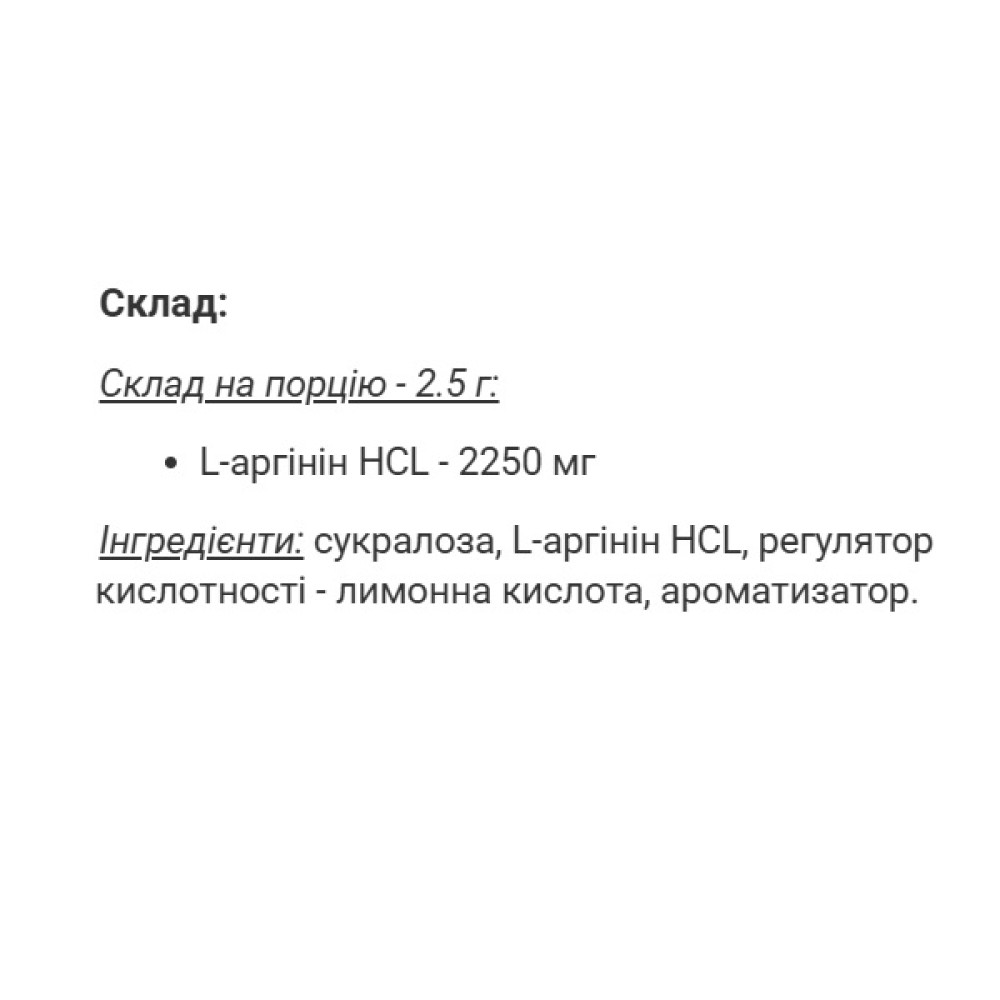 Аргінін для спорту IronFlex Arginine 200 g /80 servings/ Fruit Punch