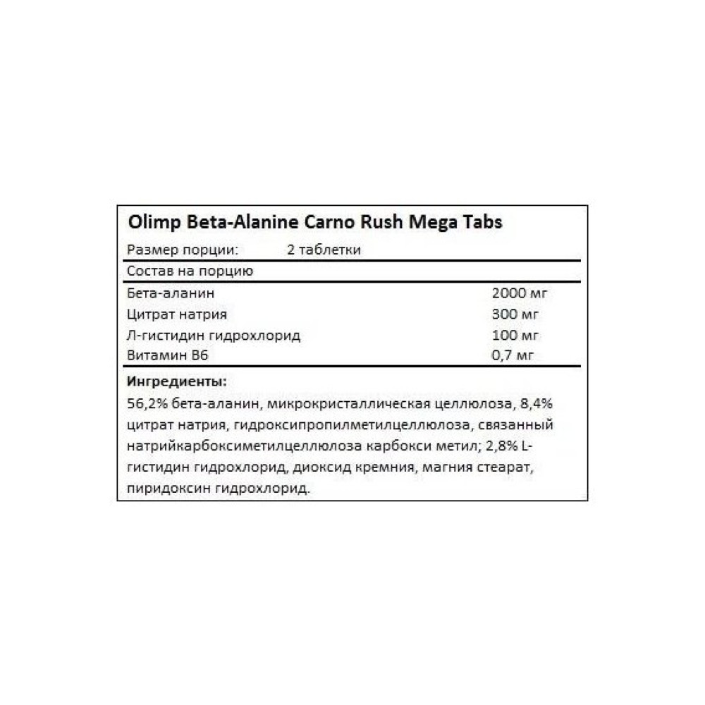 Бета-аланін для спорту Olimp Nutrition Beta-Alanine Carno Rush Mega Tabs 80 Tabs