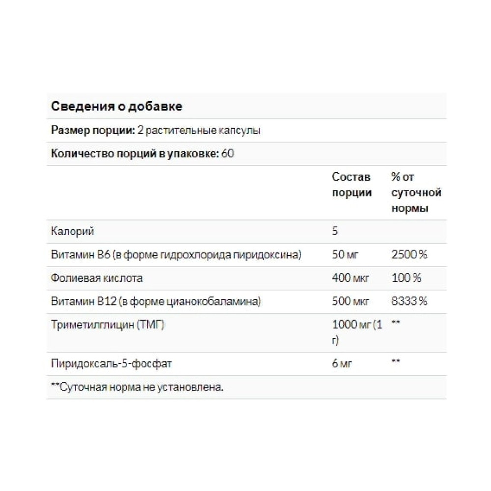 Гліцин Solgar Gold Specifics, Homocysteine Modulators 120 Veg Caps SOL01411