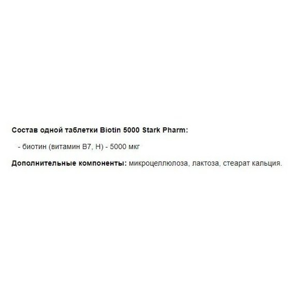 Біотин Stark Pharm Biotin 5000 120 Tabs