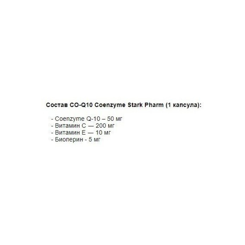 Коензим для спорту Stark Pharm CO-Q10 Coenzyme 50 mg 60 Caps