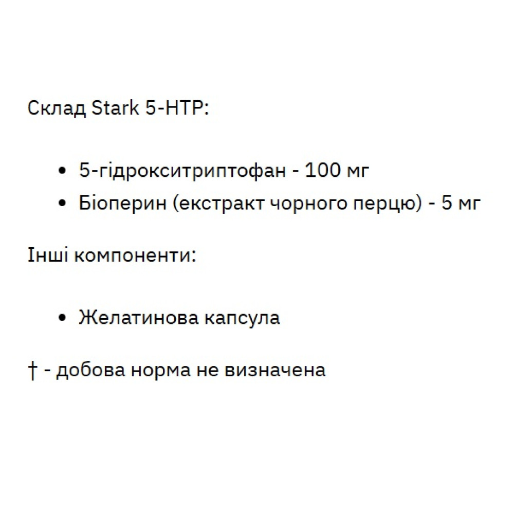 Триптофан для спорту Stark Pharm Stark 5-HTP 100 mg 60 Caps