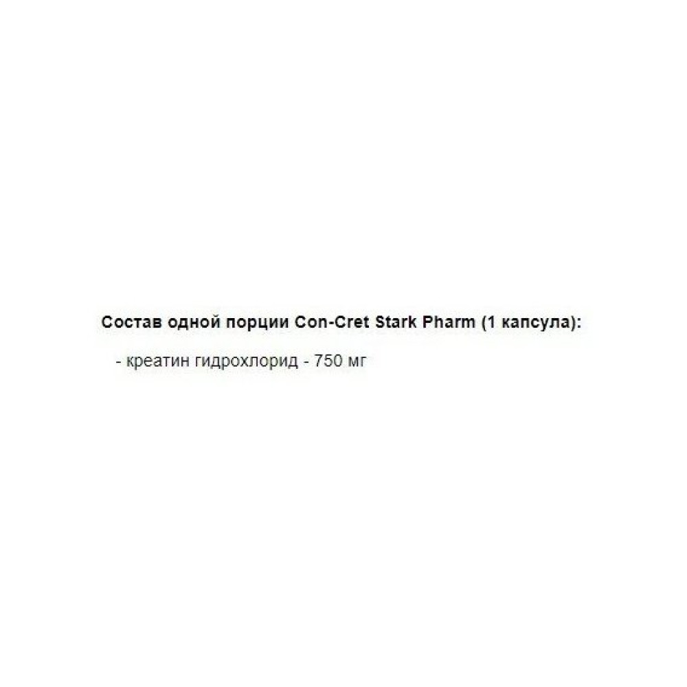 Креатин комплекс Stark Pharm Stark CON-CRET Creatine Big Caps 750 mg 60 Caps