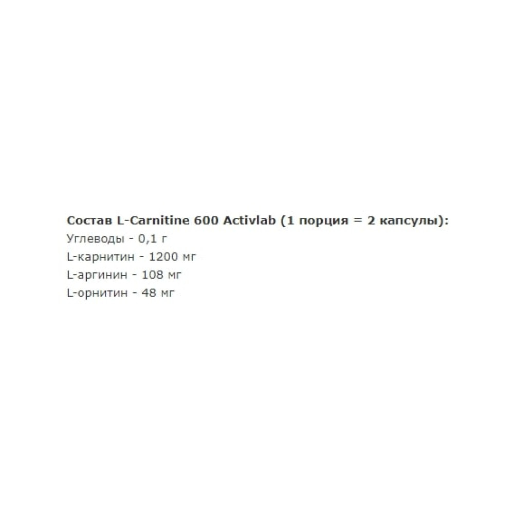 Жироспалювач для спорту Activlab L-Carnitine 600 60 Caps