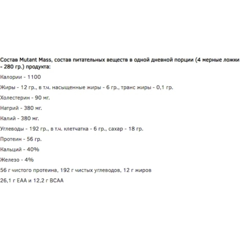Гейнер Mutant Mass 2270 g /8 servings/ Strawberry Banana