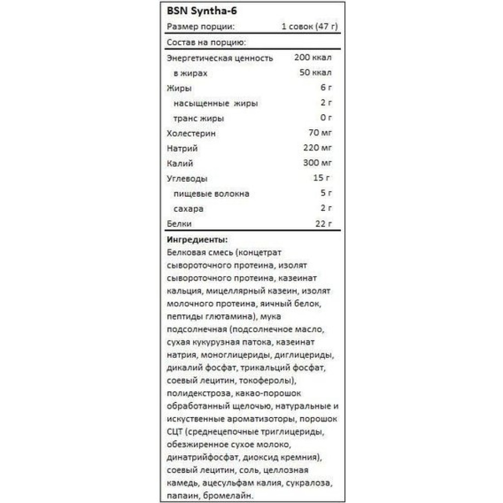 Протеїн BSN Syntha-6 2270 g /51 servings/ Chocolate Cake Butter