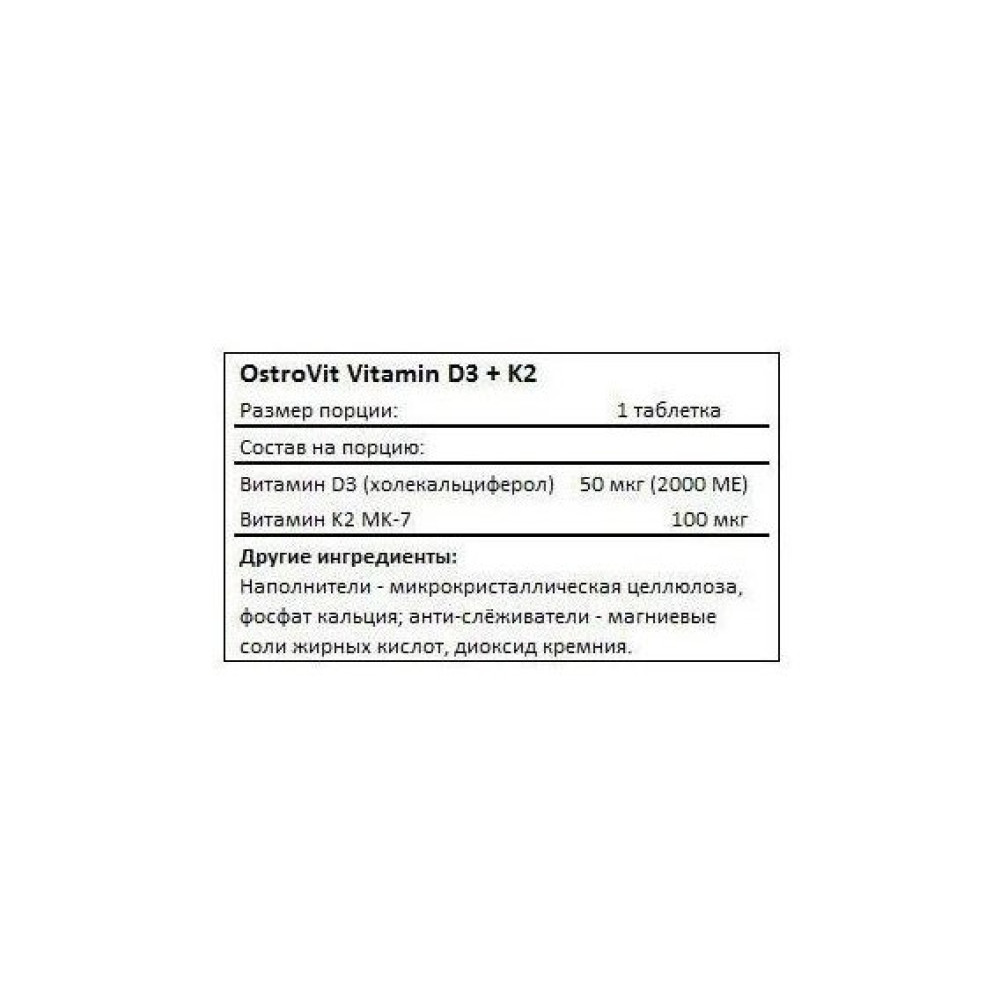 Вітамін D3+K2 для спорту OstroVit Vitamin D3 + K 90 Tabs