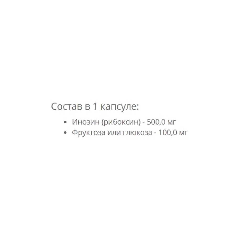 Комплекс для профілактики серця Vansiton Inosine+ 500 mg 150 Caps