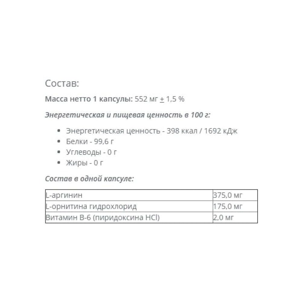 Аргінін для спорту Vansiton L-Arginine + L-Ornitine 300 Caps
