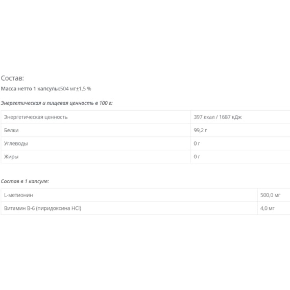 Метіонін для спорту Vansiton Methionine 500 mg 60 Caps