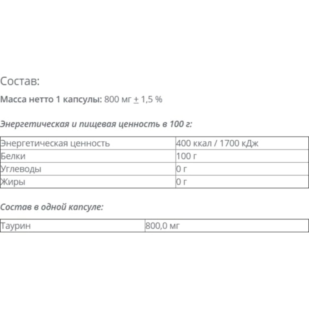 Таурін для спорту Vansiton Taurine 150 Caps