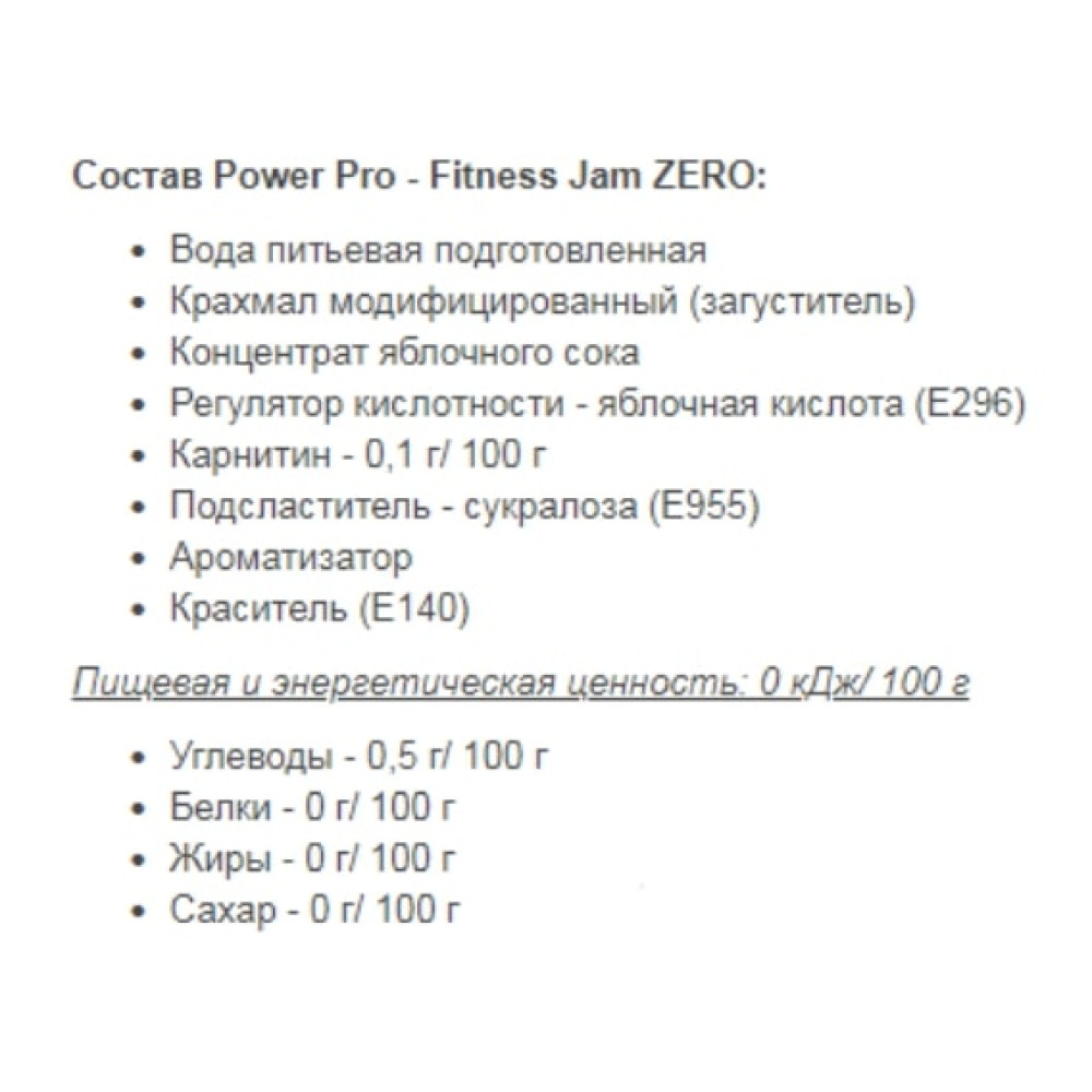 Замінник харчування Power Pro Фитнес-джем ZERO с карнитином 200 g Малина