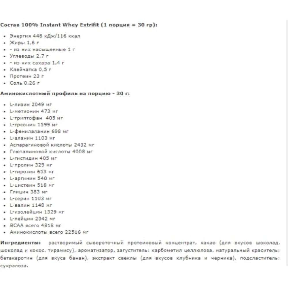 Протеїн Extrifit 100% Instant Whey 2000 g /66 servings/ Strawberry