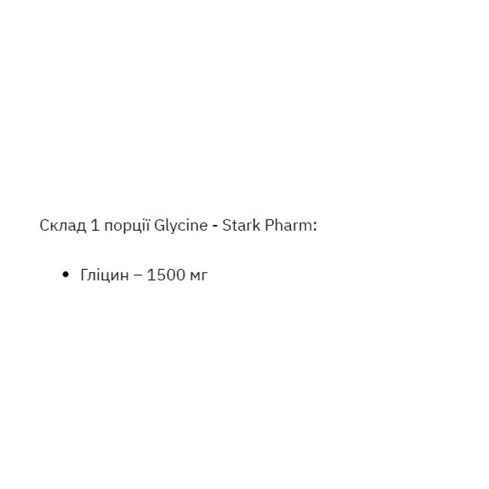 Гліцин для спорту Stark Pharm Glycine Stark 250 g /166 servings/ Pure