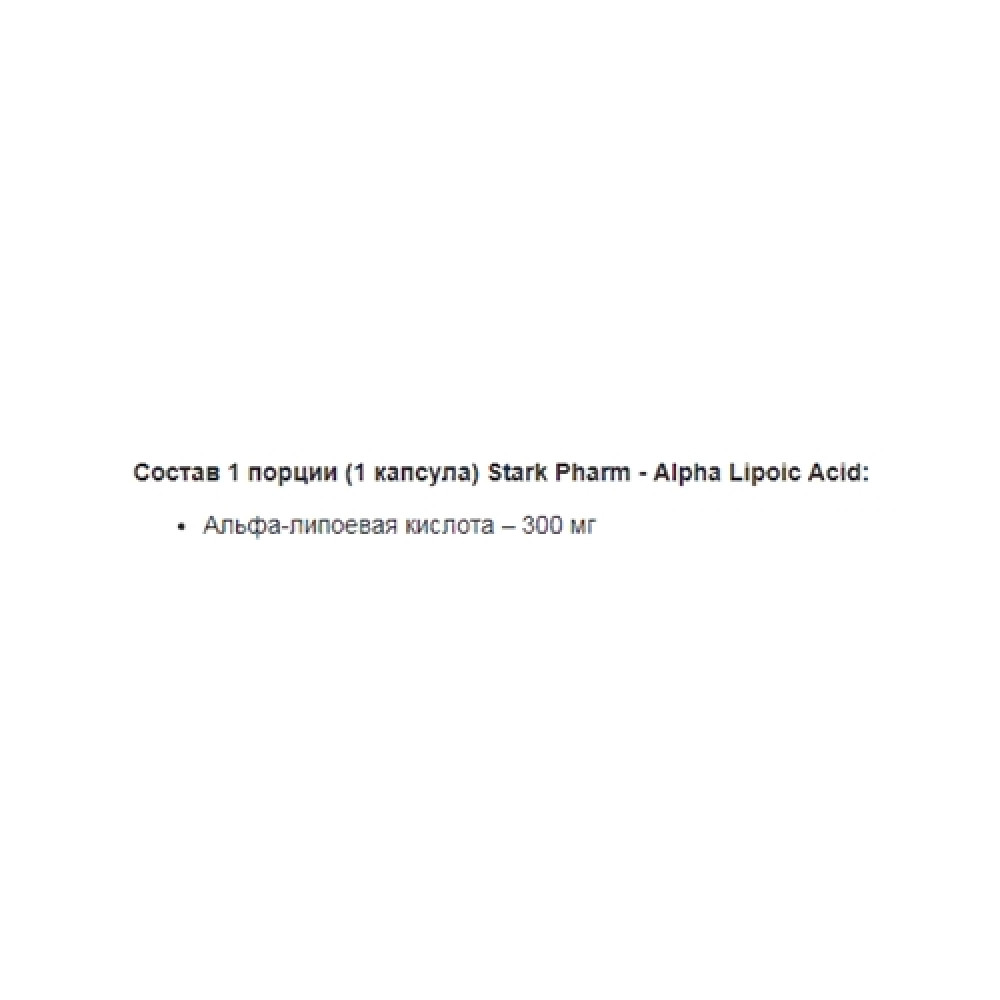 Альфа-ліпоєва кислота для спорту Stark Pharm Stark Alpha Lipoid Acid 300 mg 60 Tabs
