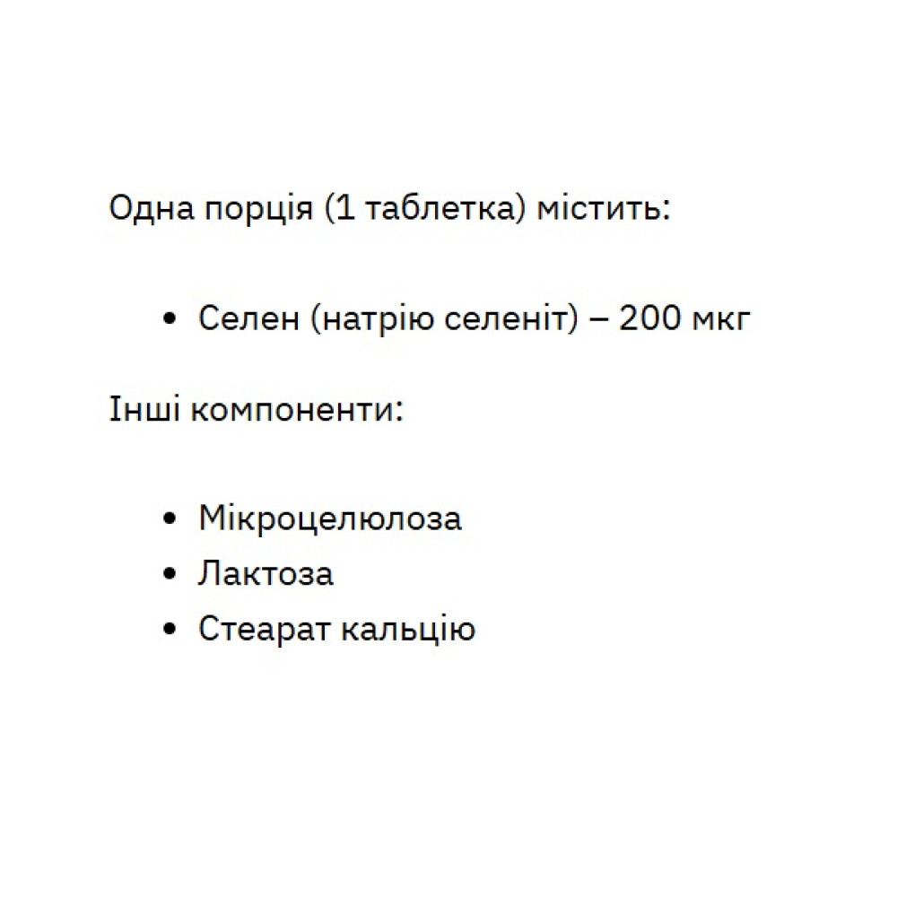 Мікроелемент Селен для спорту Stark Pharm Stark Selenium 200 mcg 200 Tabs