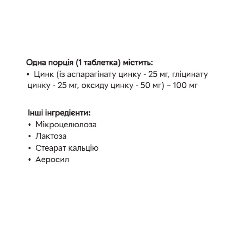 Мікроелемент Цинк для спорту Stark Pharm Stark Zinc 100 mg 100 Tabs