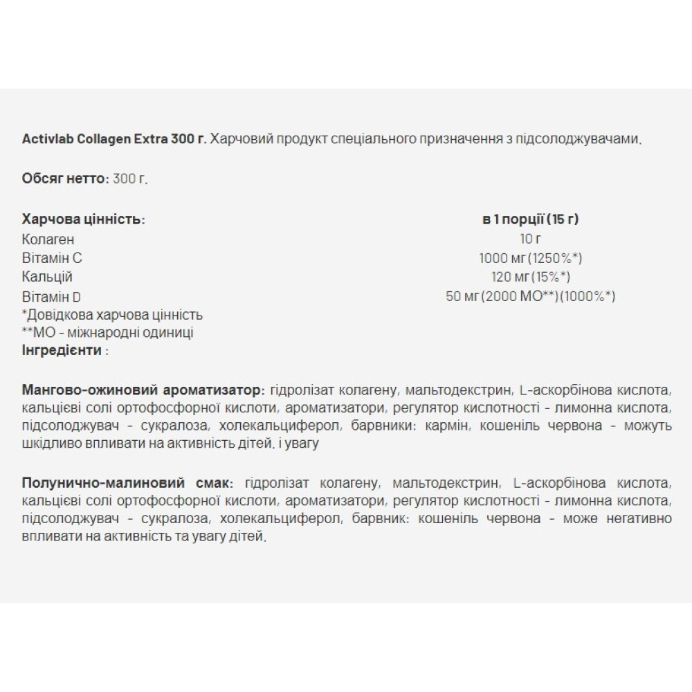 Хондропротектор (для спорту) Activlab Kolagen Extra 300 g /20 servings/ Mango Jezyna