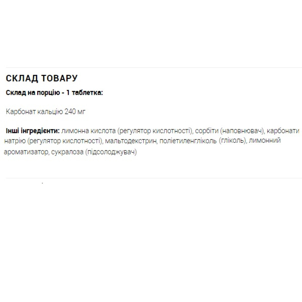 Мікроелемент Кальцій для спорту Olimp Nutrition Calcium 20 Tabs Lemon