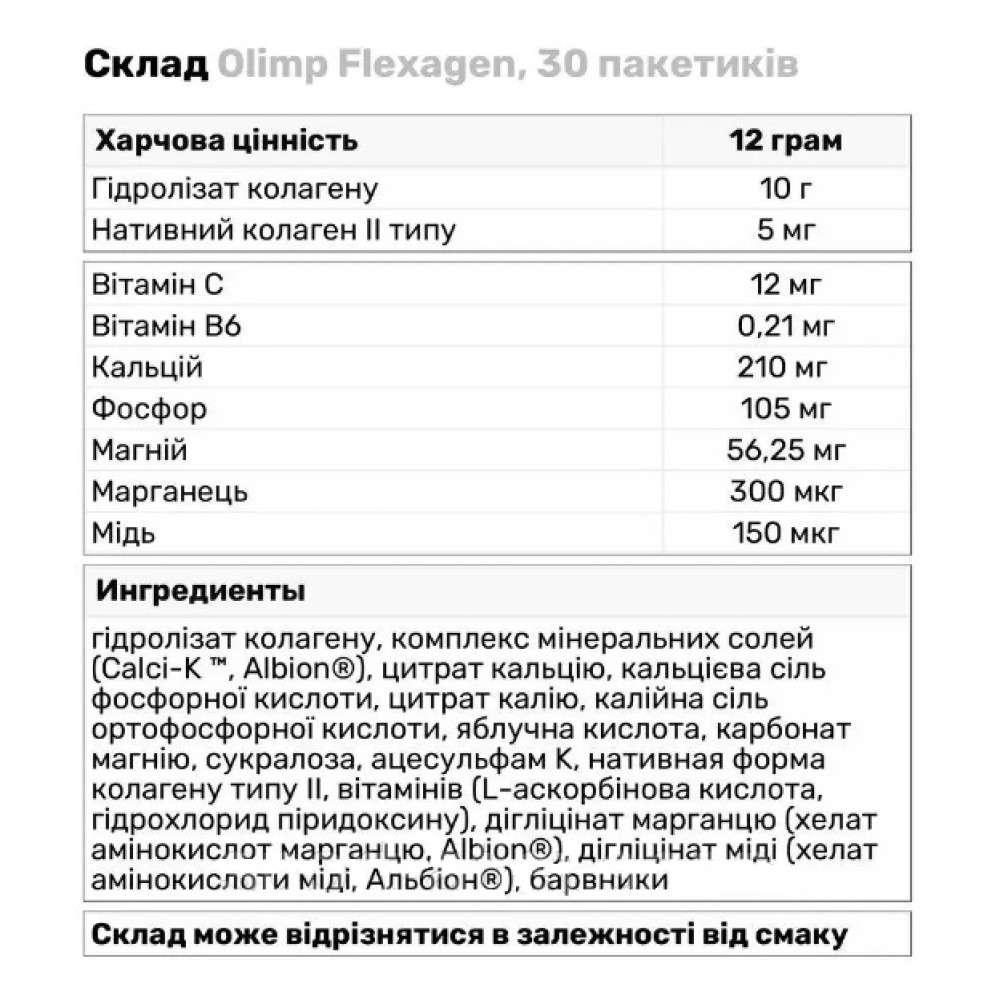 Хондропротектор (для спорту) Olimp Nutrition Flexagen 30 sachet Raspberry
