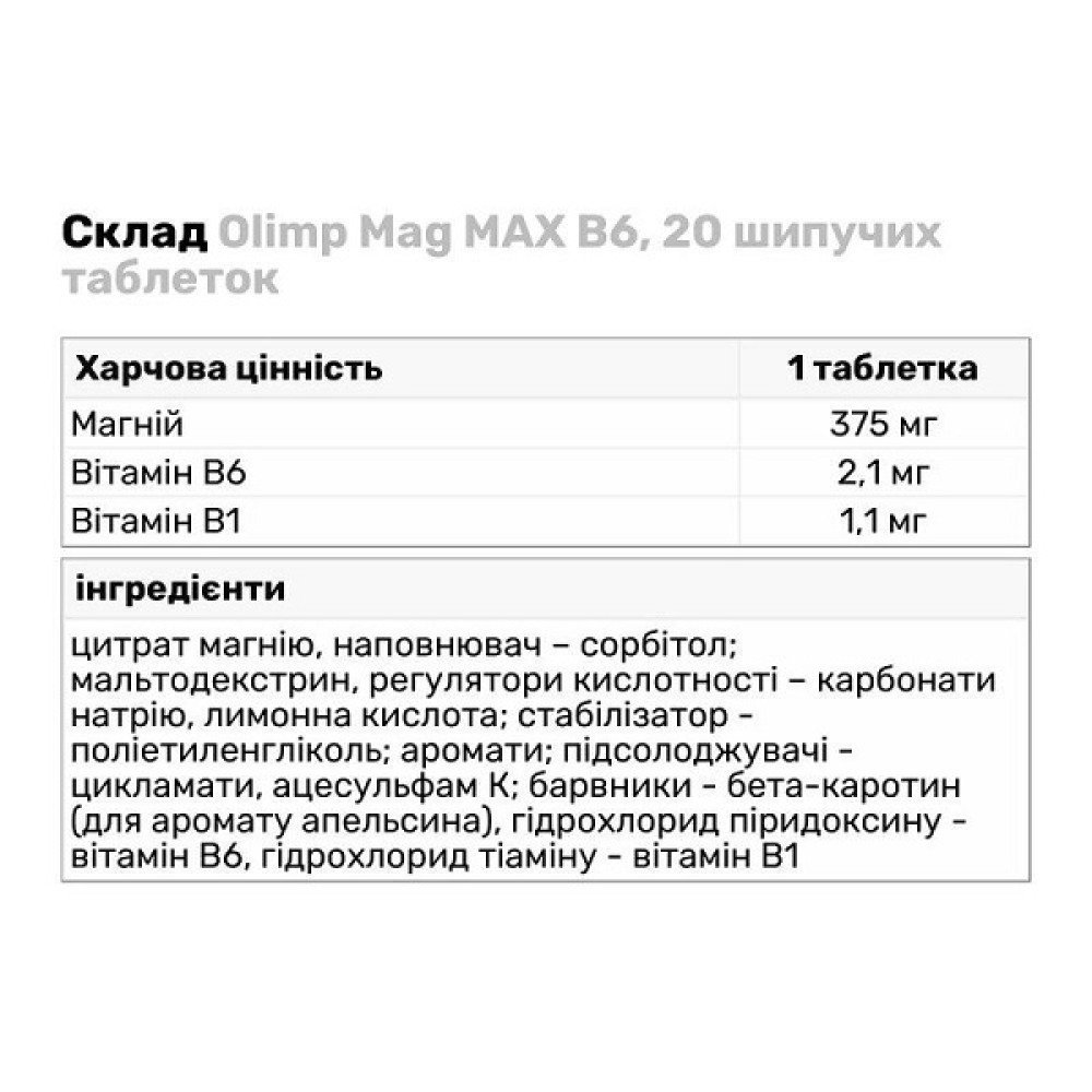 Мікроелемент Магній для спорту Olimp Nutrition Mag MAX B6 20 Tabs Orange