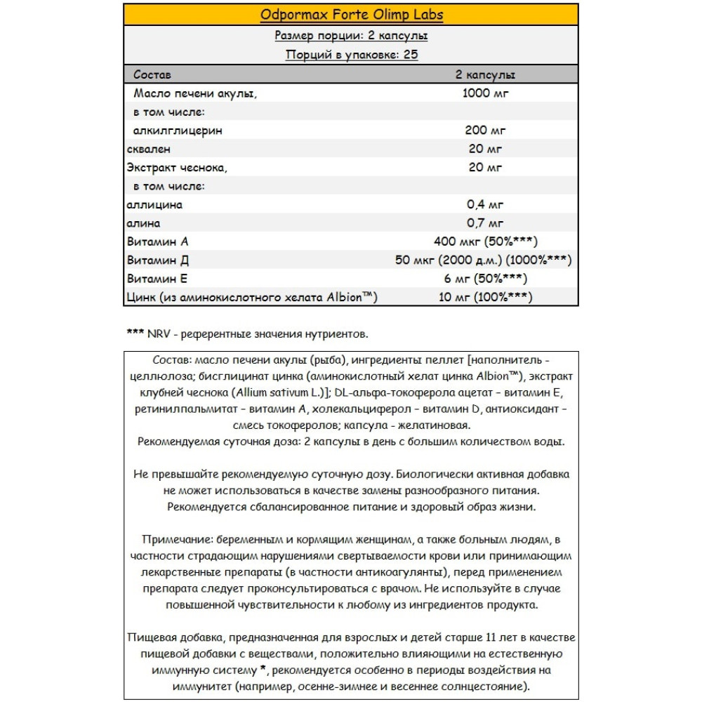 Вітамінно-мінеральний комплекс для спорту Olimp Nutrition Odpormax Forte 60 Caps