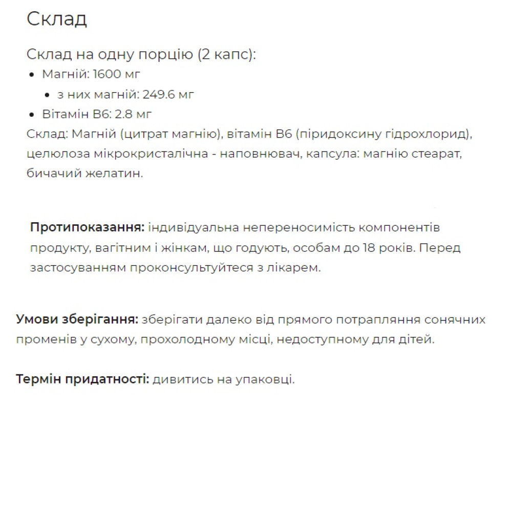 Вітамінно-мінеральний комплекс для спорту Powerful Progress Mg+B6 100 Caps