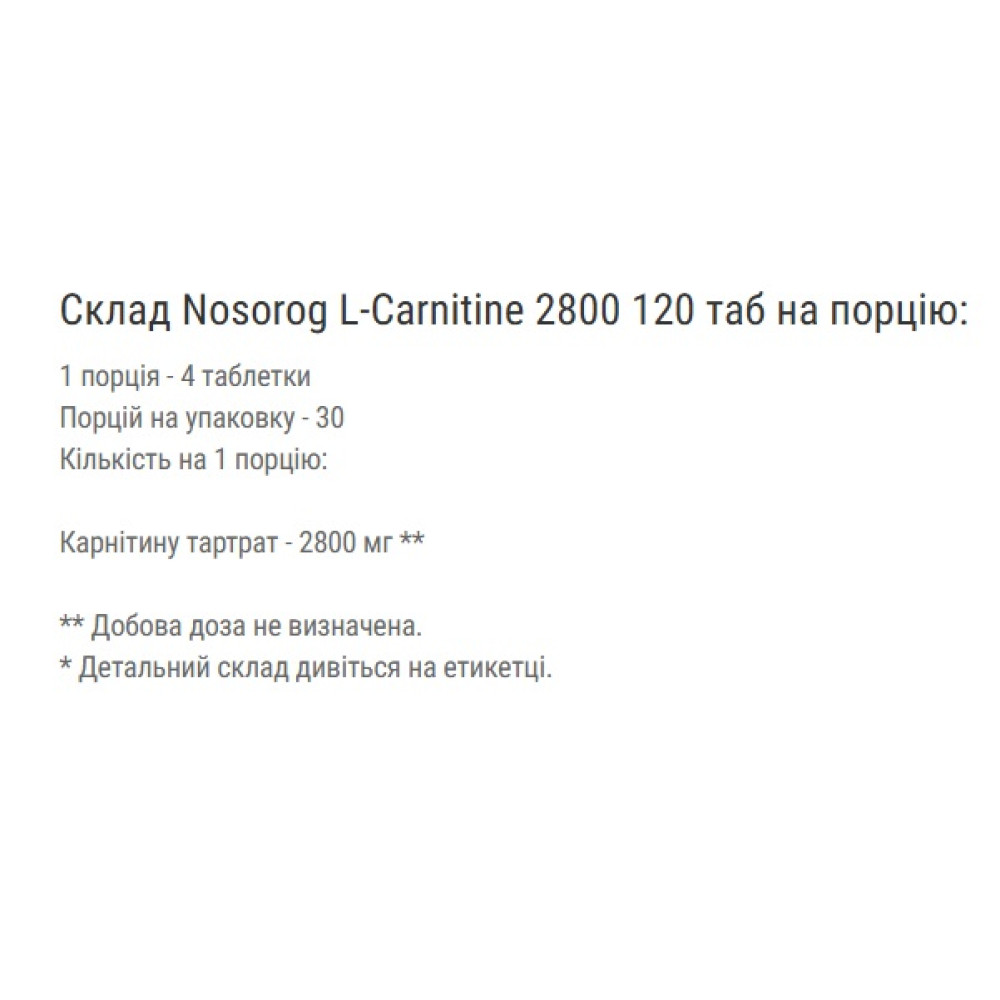 Жироспалювач для спорту Nosorog Nutrition L-Carnitine 120 Tabs