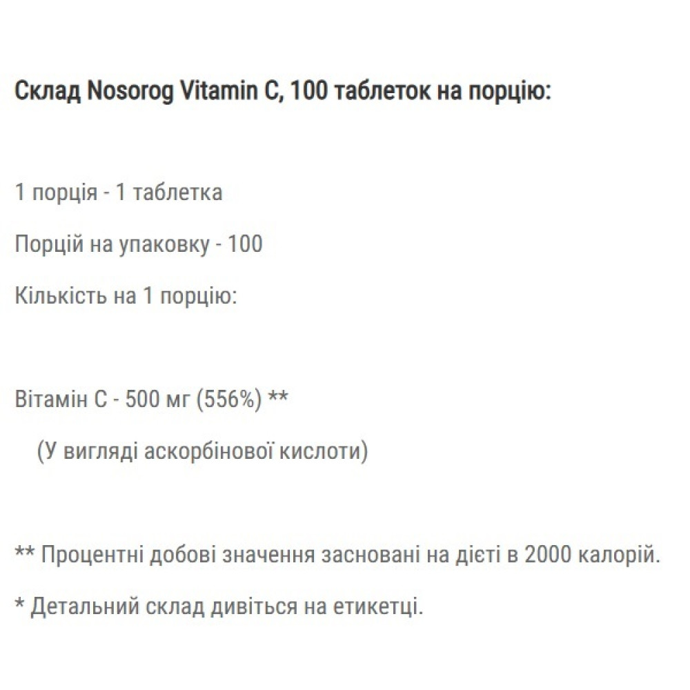 Вітамін C для спорту Nosorog Nutrition Vitamin C 100 Tabs