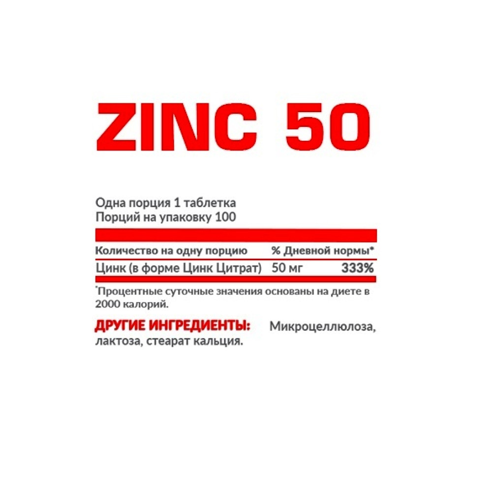 Мікроелемент Цинк для спорту Nosorog Nutrition Zinc 50 100 Tabs