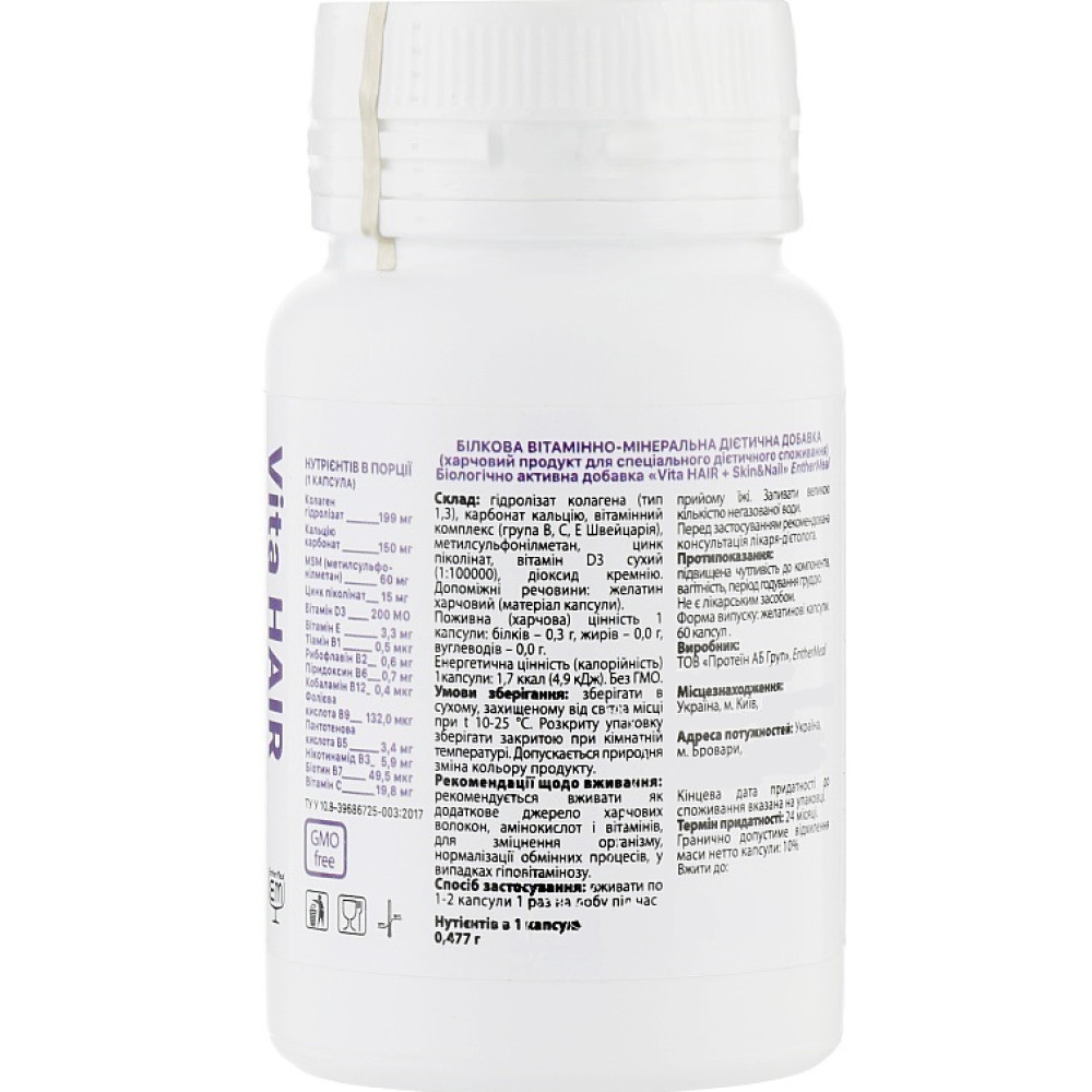 Комплекс для шкіри, волосся, нігтів EntherMeal Vita HAIR + Skin and Nail 60 Caps