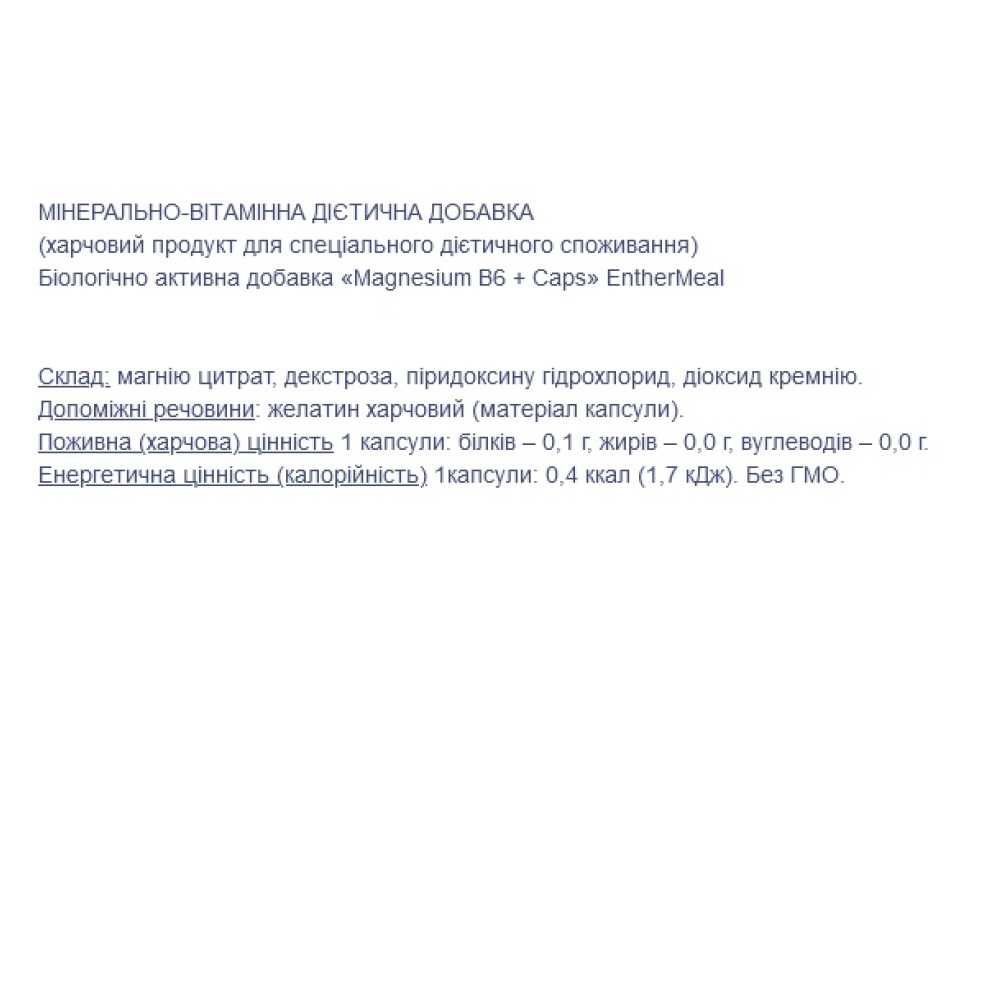 Вітамінно-мінеральний комплекс для спорту EntherMeal Magnesium B6 90 Caps