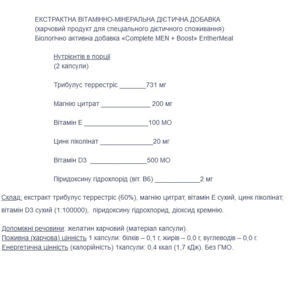 Тестостероновий бустер EntherMeal Complete MEN + Boost 60 Caps