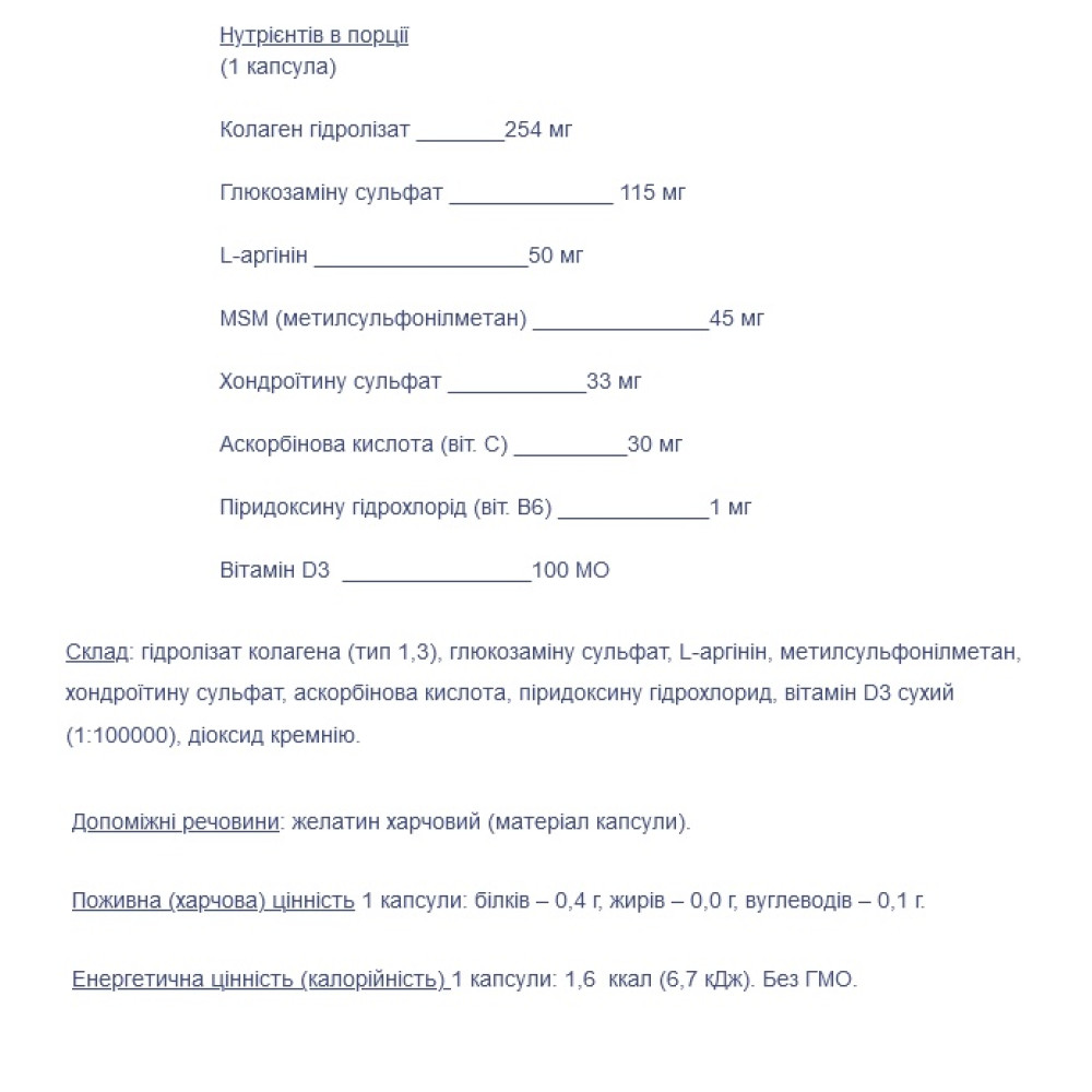 Хондропротектор (для спорту) EntherMeal СУГЛОБ + Вільний рух 60 Caps