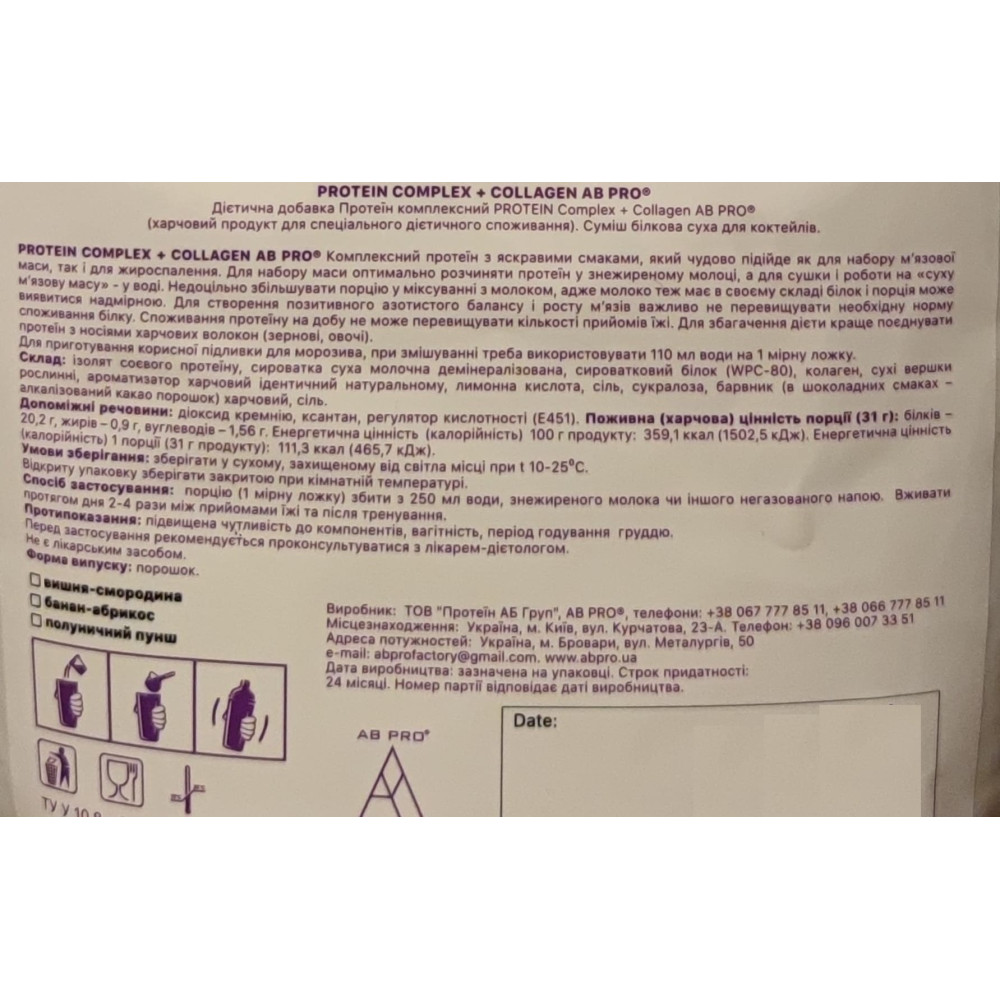 Протеїн AB PRO PROTEIN COMPLEX + COLLAGEN 1000 g /32 servings/ Полуничний пунш