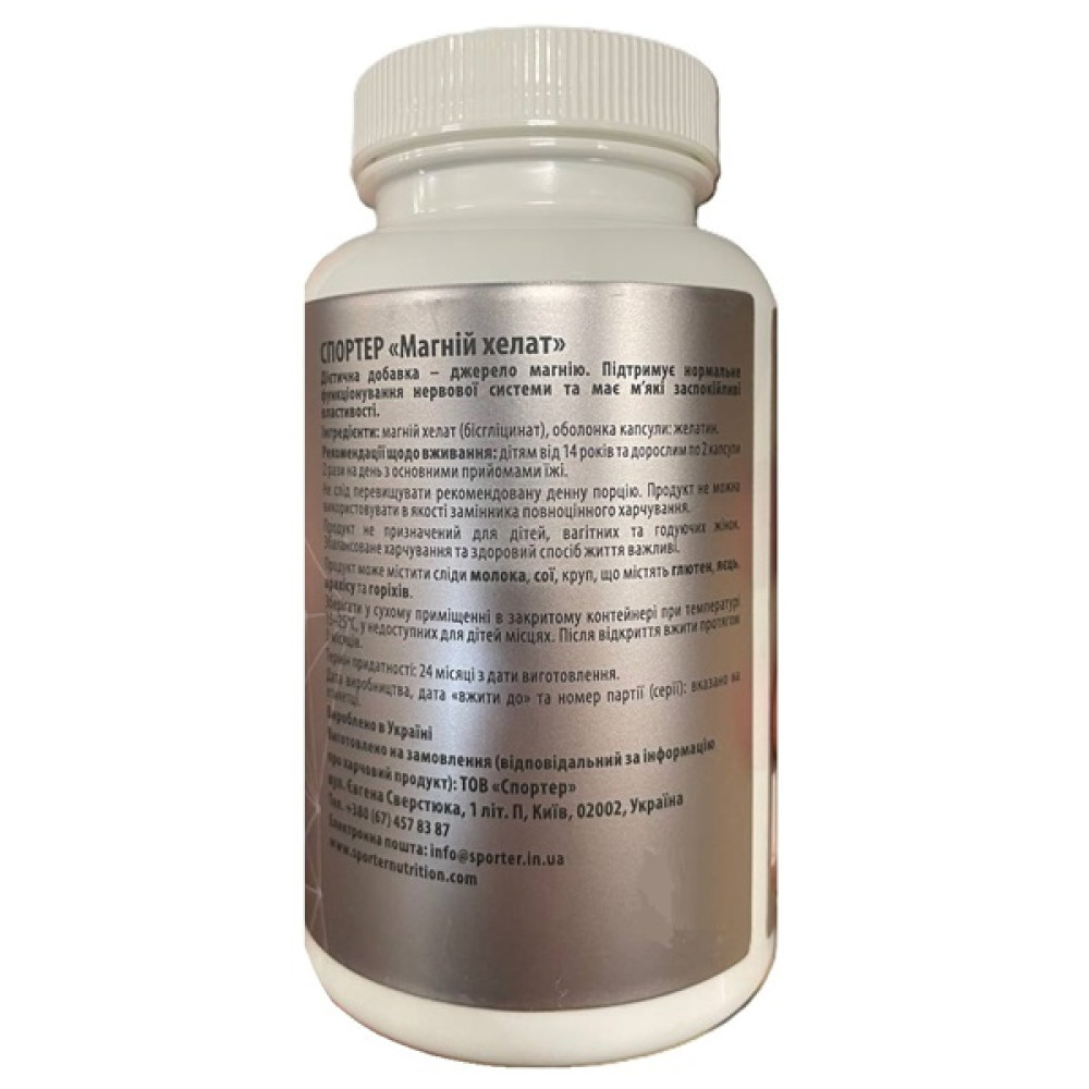Мікроелемент Магній для спорту Sporter Magnesium Chelate 90 Caps