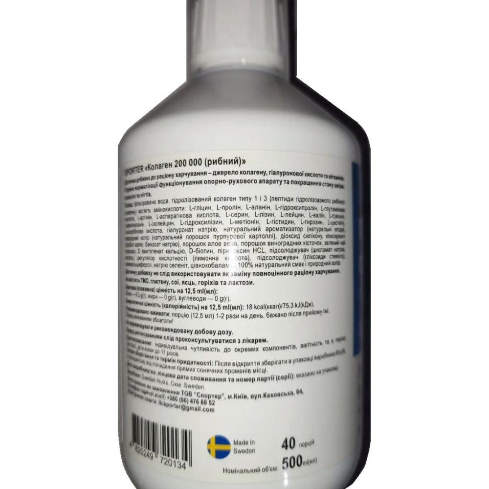 Хондропротектор (для спорту) Sporter Marine Collagen 500 ml /40 servings/ Berry