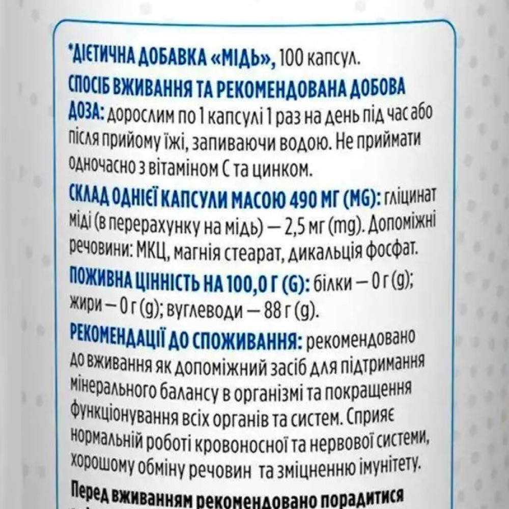 Мікроелемент Мідь Biotus Copper 2,5 mg 100 Caps BIO-531279