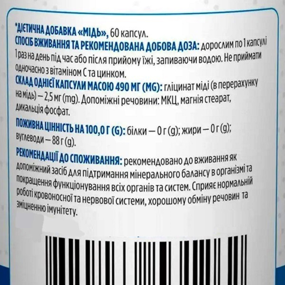 Мікроелемент Мідь Biotus Copper 2,5 mg 60 Caps BIO-531262
