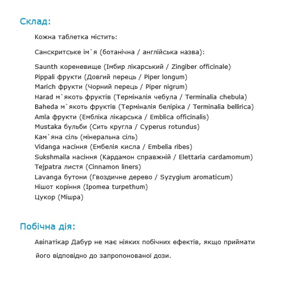 Суміш екстрактів Dabur Avipattikar Tablets 60 Tabs