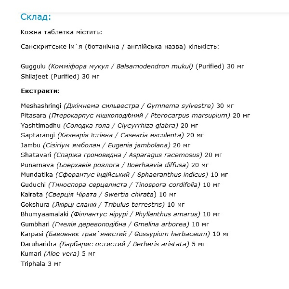 Комплекс для профілактики діабету Himalaya Diabecon 60 Tabs