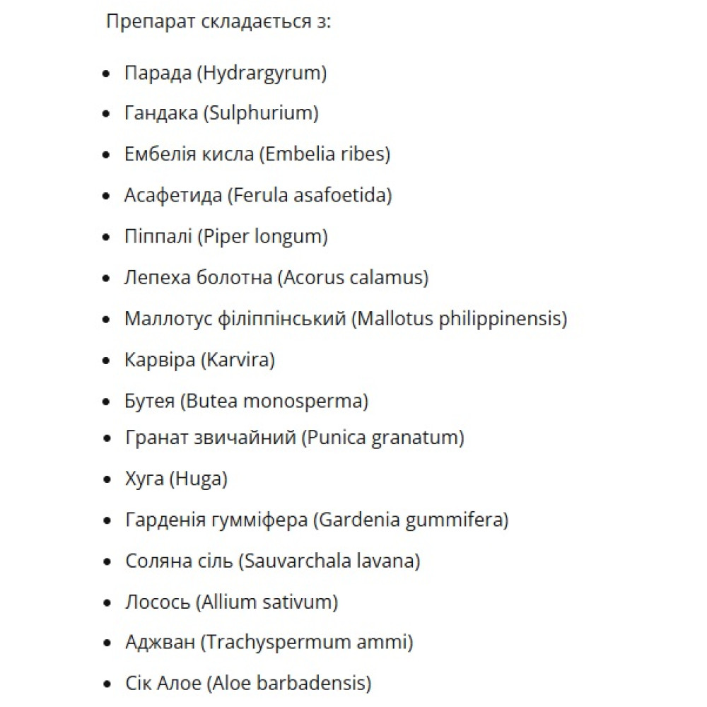 Антипаразитарний препарат Baidyanath Krimikuthar Ras 80 Tabs