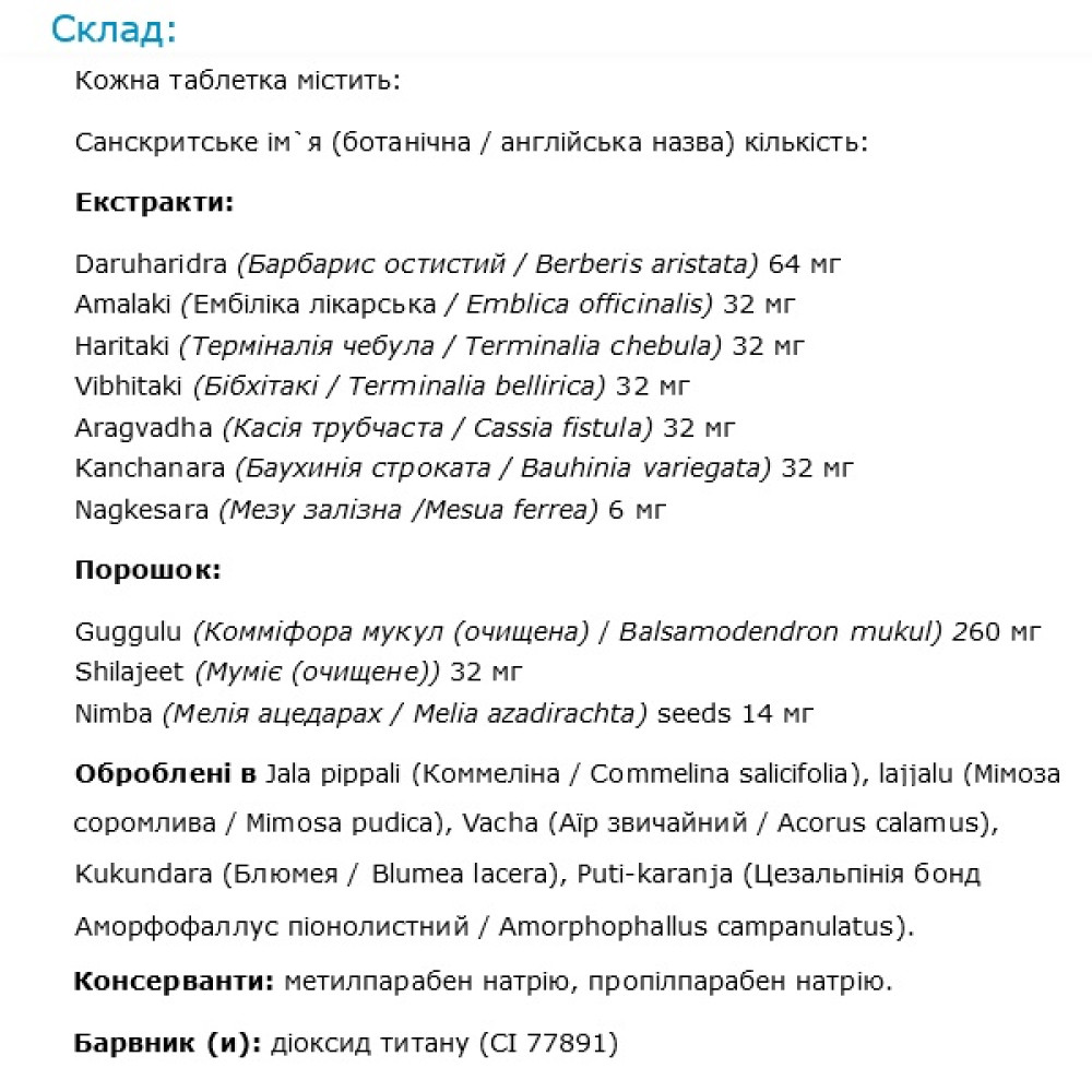 Суміш екстрактів Himalaya Pilex 60 Tabs